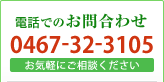 電話でのお問合わせ